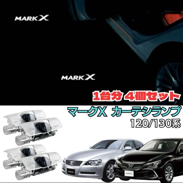 1台分4個 トヨタ マークX 120/130系 LED ルームランプ ホワイト TOYOTA MARK X ドアライト ドアランプ