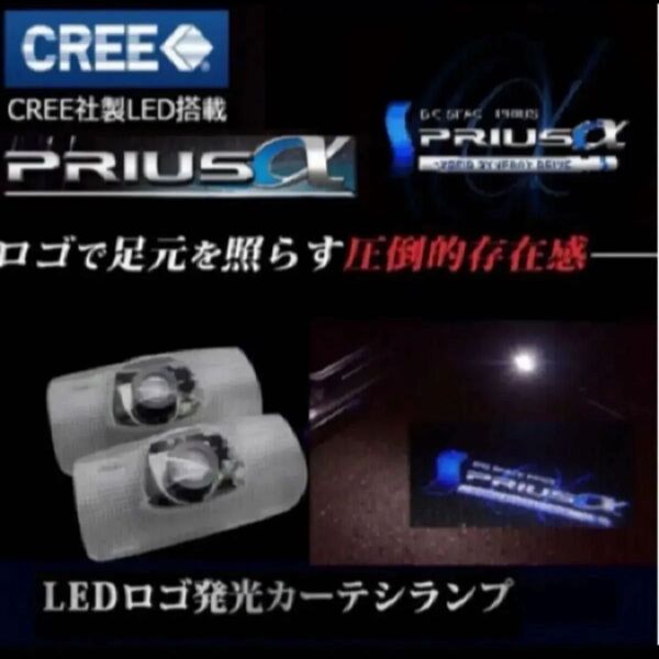 トヨタ プリウスα LED ロゴ カーテシランプ TOYOTA PRIUS ドアライト ドアランプ ウェルカムランプ