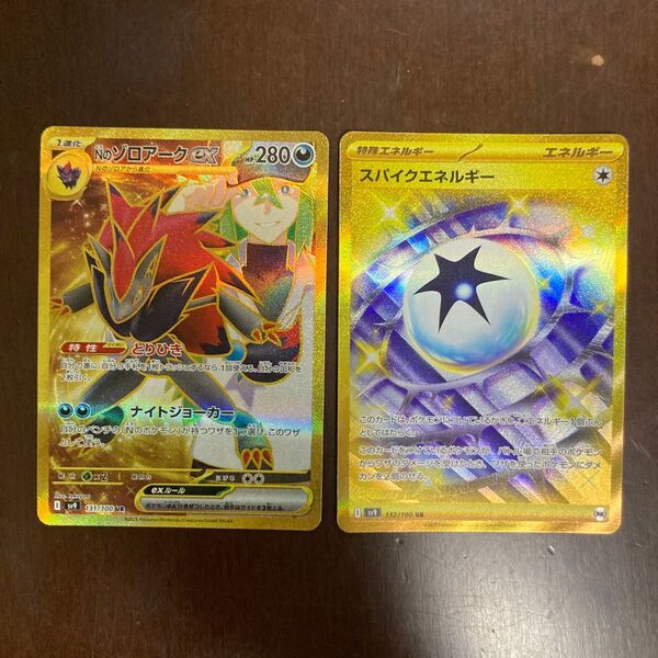 ポケカ Nのゾロアークur スパイクエネルギーur