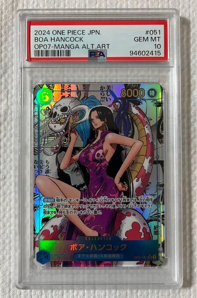 ワンピースカード ボア ハンコック コミパラ PSA10
