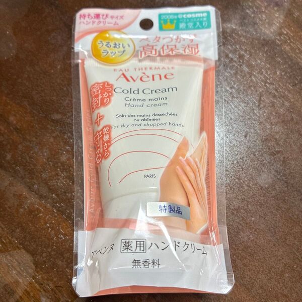 アベンヌ 薬用ハンドクリーム 無香料