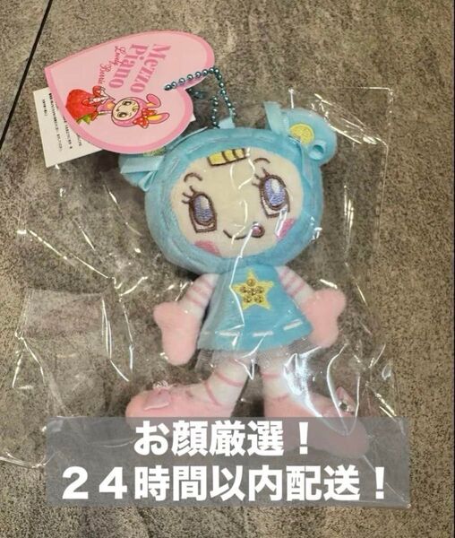《おまけ付き!》メゾピアノ ブルーベリエちゃん popup ぬいぐるみチャーム ベリエ ブルーベリエ ポップアップ