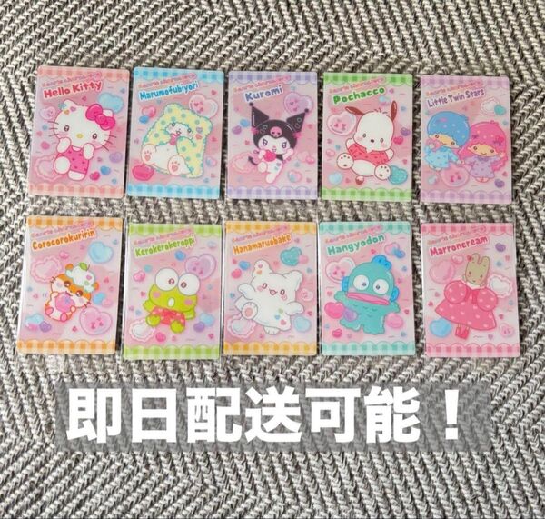 《即日配送可能》サンリオ ウエハース9 キティ はなまるおばけ クロミ ポチャッコ10枚セット ウエハース ハローキティ
