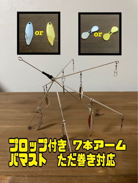 プロップアラバマ アラバマ アラバマリグ アンブレラリグ ハンドメイド プロップフッカー