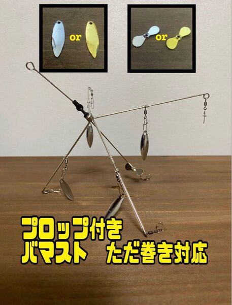 プロップアラバマ アラバマ アラバマリグ アンブレラリグ ハンドメイド プロップフッカー