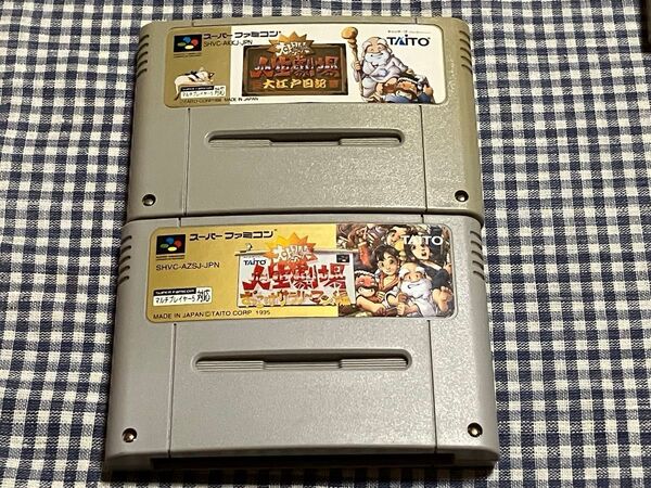 SFC スーパーファミコン 大爆笑人生劇場 大江戸日記 ずっこけサラリーマン編 2本セット ソフトのみ まとめ
