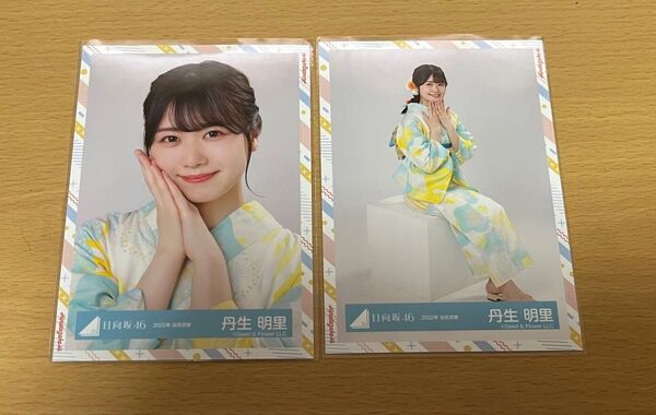 日向坂46 丹生明里 生写真 2022年浴衣衣装