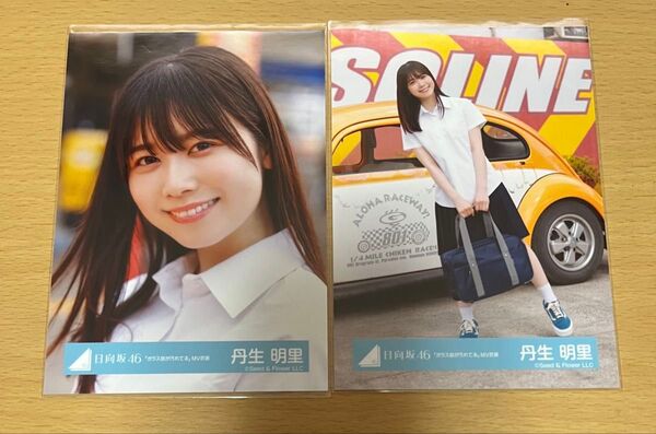 日向坂46 丹生明里 生写真 ガラス窓が汚れてるMV衣装