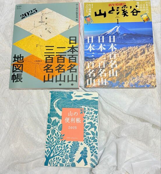 ★1069.書籍 山と渓谷 2025年 1月号 山と溪谷社