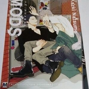 MODS 小冊子 アニメイトブックフェア2018 ナツメカズキ