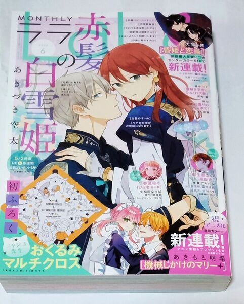 LaLa (ララ) 2025年6月号 付録なし