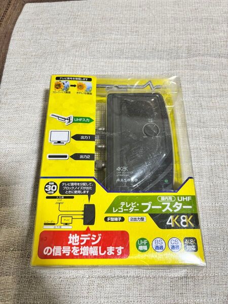マスプロ 4K・8K放送(3224MHz)対応 UHFテレビ・レコーダーブースター UTRW30BC-P