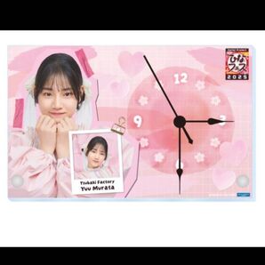 ☆未使用☆ モバガチャ つばきファクトリー 村田結生 アクリル時計 スーパーレア