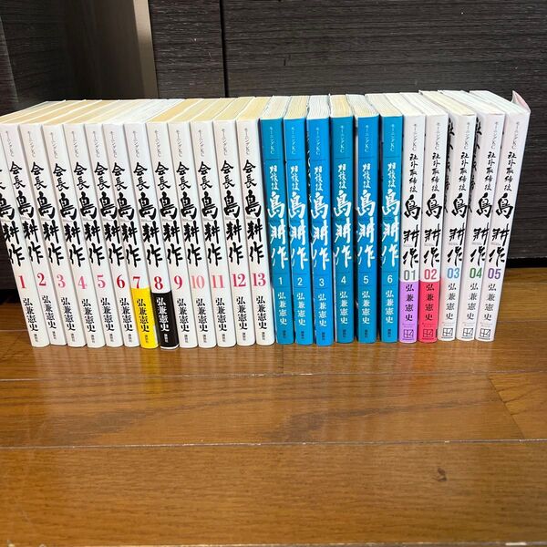 島耕作(会長、相談役、社外取締役)全24巻セット【レンタル落ちなし】