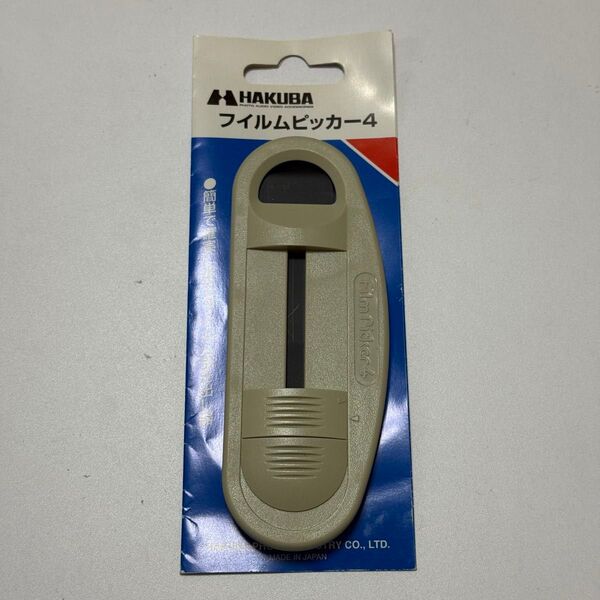 HAKUBA フイルムピッカー4 中古品
