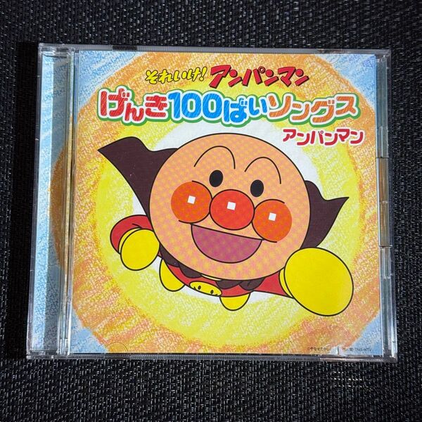 アンパンマン げんき100ばいソングス CD