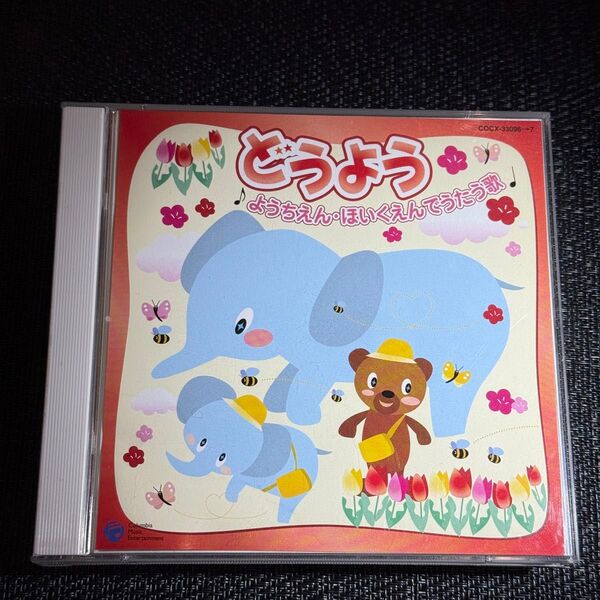 CDツイン どうよう ようちえんほいくえんでうたう歌 CD (童謡/唱歌) 野田恵里子、森の木児童合唱団