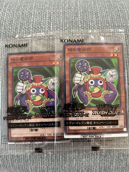 遊戯王 時の魔術師 セブンイレブン限定