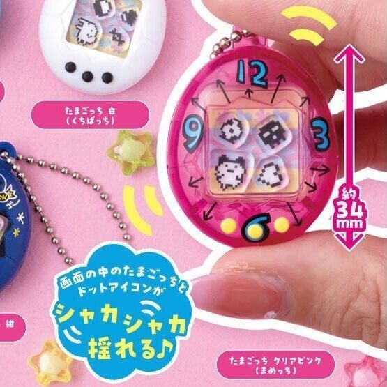 即日発送 たまごっち ガチャ ガチャガチャ カプセルトイ シャカシャカ チャーム まめっち ピンク ②