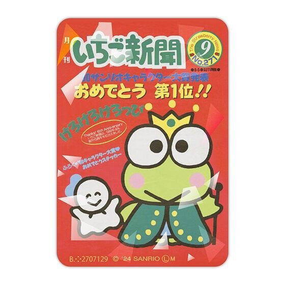 サンリオ いちご新聞 アクリル マグネット ガチャ ケロッピ けろっぴ ウエハース ガチャ ガチャガチャ カプセルトイ