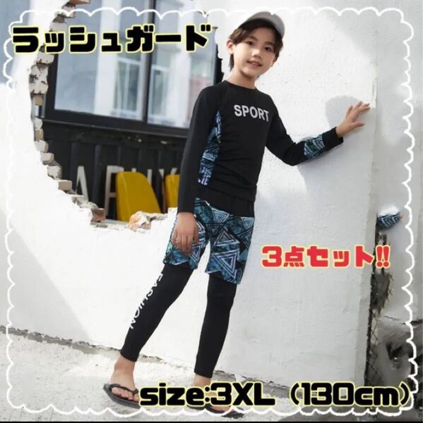 水着子供 ラッシュガード キッズ UVカット 長袖ダイビングセット 男の子水着 水着 男の子 ブラック 130cm 3XL