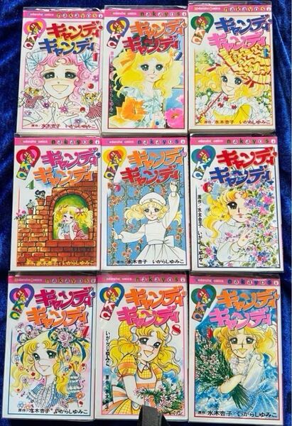 【講談社】新装版・キャンディキャンディ全9巻 / いがらしゆみこ