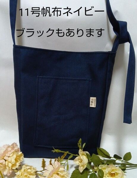 11号帆布 サコッシュ ショルダーバッグ スマホポシェット ハンドメイド