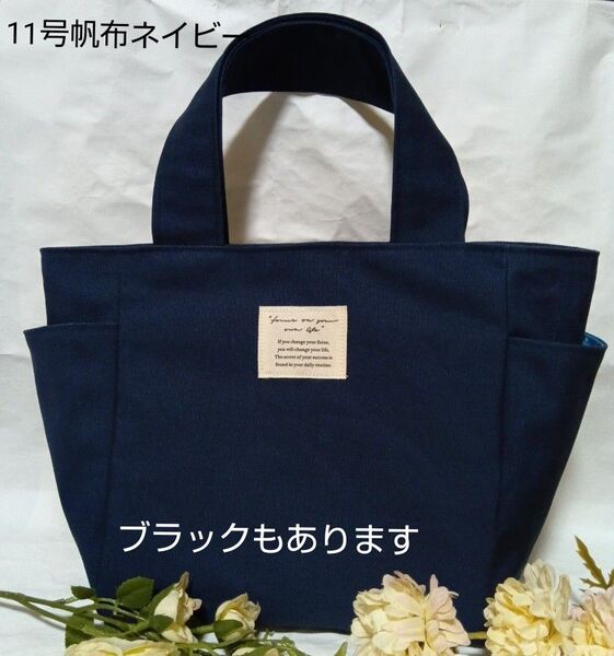 11号帆布 サイドポケット付き トートバッグ ネイビー