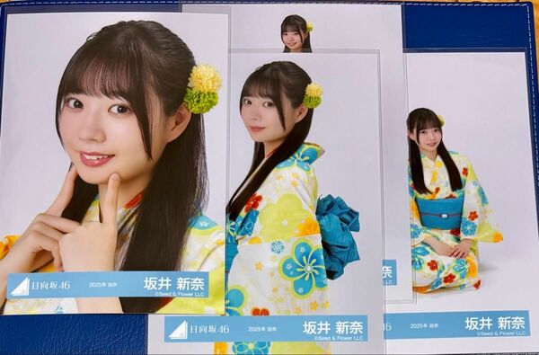 日向坂46 坂井新奈 生写真 2025年 浴衣 4カットコンプ