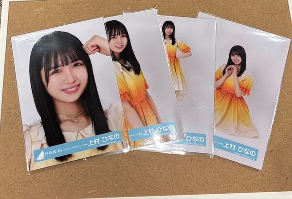 日向坂46 上村ひなの生写真 「ひなたフェス2024」オレンジ衣装 4カットコンプ