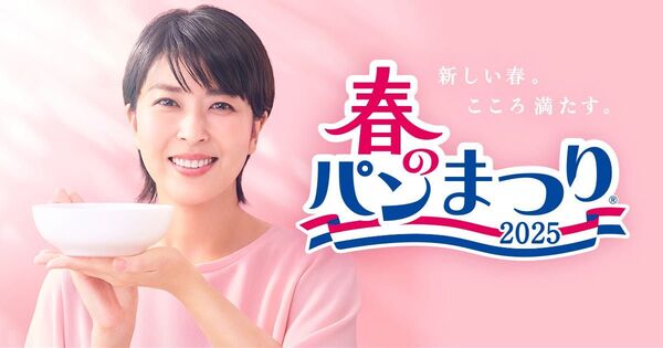 ヤマザキ 春のパン祭り 2025 お皿4枚分