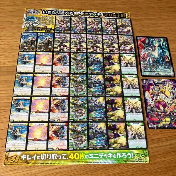 デュエルマスターズ デュエマ コロコロコミック 2025年5月号 ふろく いきなり遊べるSPミニデッキ カード コロコロ