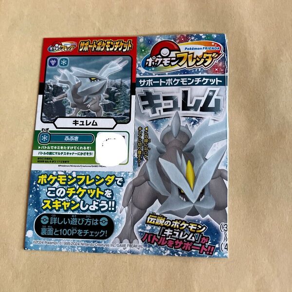コロコロコミック 2025 5 付録 ポケモンフレンダ サポートポケモンチケット キュレム