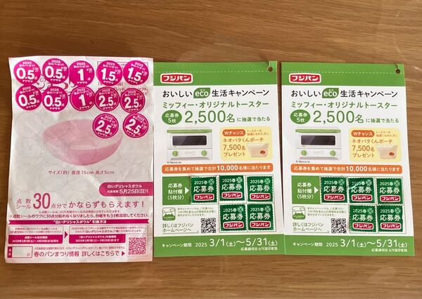 フジパン 応募券 10点、ヤマザキ 春のパンまつり 応募シール 17点 シール