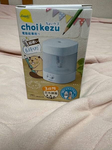ちょいケズ 電動鉛筆削り機