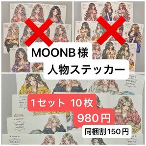 『M23』MOONBさん 人物ステッカー