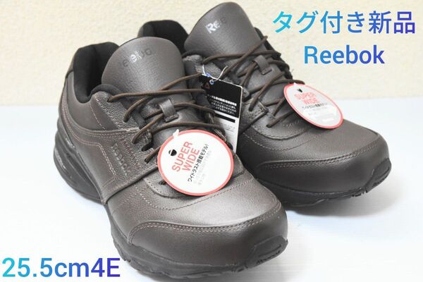 値下げ可能!定価1万5300円 タグ付き新品 Reebok DMX ウォーキングシューズ ダークブラウン 25.5cm4E