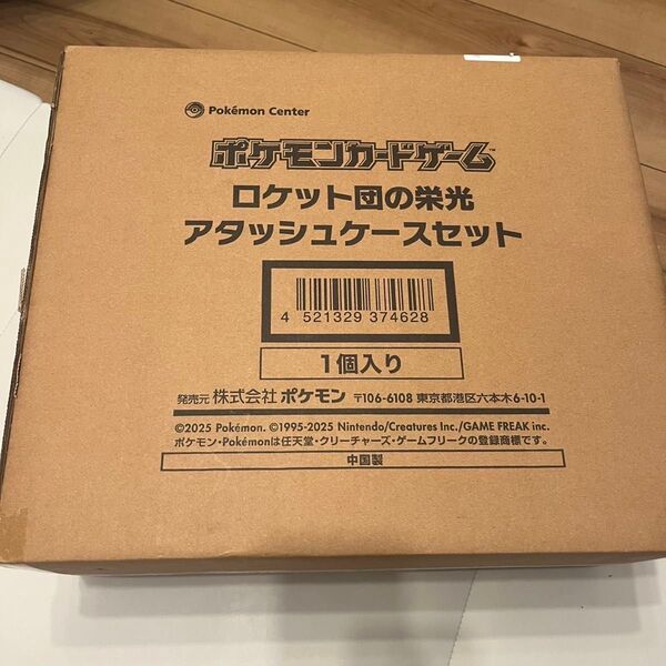 ロケット団の栄光 アタッシュケースセット ポケモンカードゲーム BOX