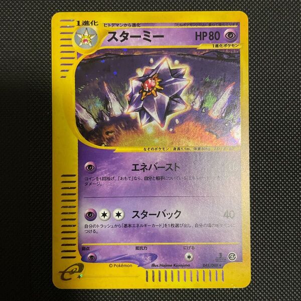 ポケモンカード ポケモンカードe スターミー1ED ホロ