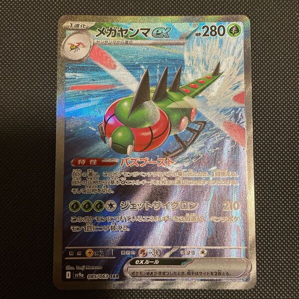 ポケモンカード 熱風のアリーナ メガヤンマex SAR