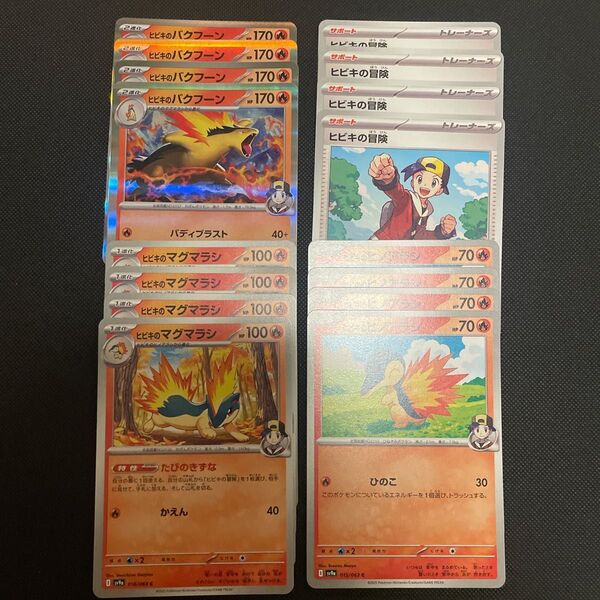 ポケモンカード ヒビキのバクフーンR 4枚 進化ライン ヒビキの冒険4枚 合計16枚セット