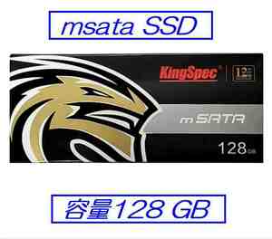 ☆彡 １２８ＧＢ msata SSD KingSpec製 ：未使用品 ☆彡 ZIF から SSDへ・速度UP あ