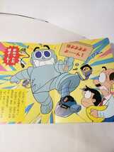 5473-5 　T　 美品　テレビ絵本　丸出だめ夫　１　ボロットとうじょう　講談社　　　　　　　　　 _画像5