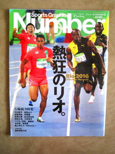 ナンバー Number 熱狂のリオ　臨時増刊号 リオ2016 平成28年9月9日号　錦織圭 内村航平　白井健三　オリンピック　五輪