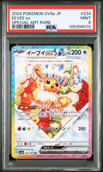 イーブイex SAR PSA9 テラスタルフェスex ポケモンカード