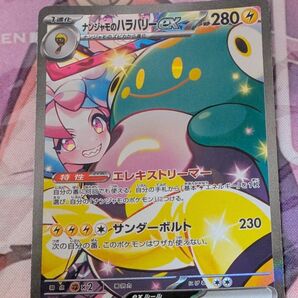ナンジャモのハラバリーex SAR バトルパートナーズ