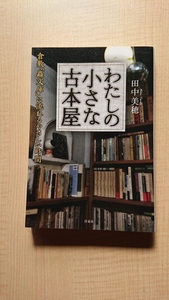  хлопчатник .. маленький старая книга магазин ~ Kurashiki [. библиотека ]. текущий ..... час O2976/ рисовое поле Nakami .