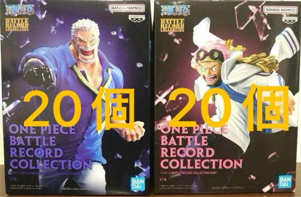 ワンピース BATTLE RECORD COLLECTION ガープ コビー 40個