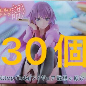 〈物語〉シリーズ Desktop Cute フィギュア 戦場ヶ原ひたぎ 30個