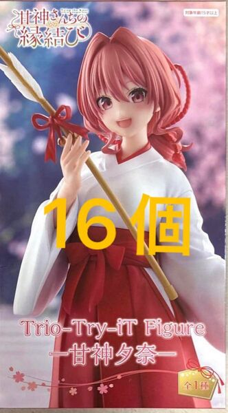 甘神さんちの縁結び Trio-Try-iT Figure 甘神夕奈 16個